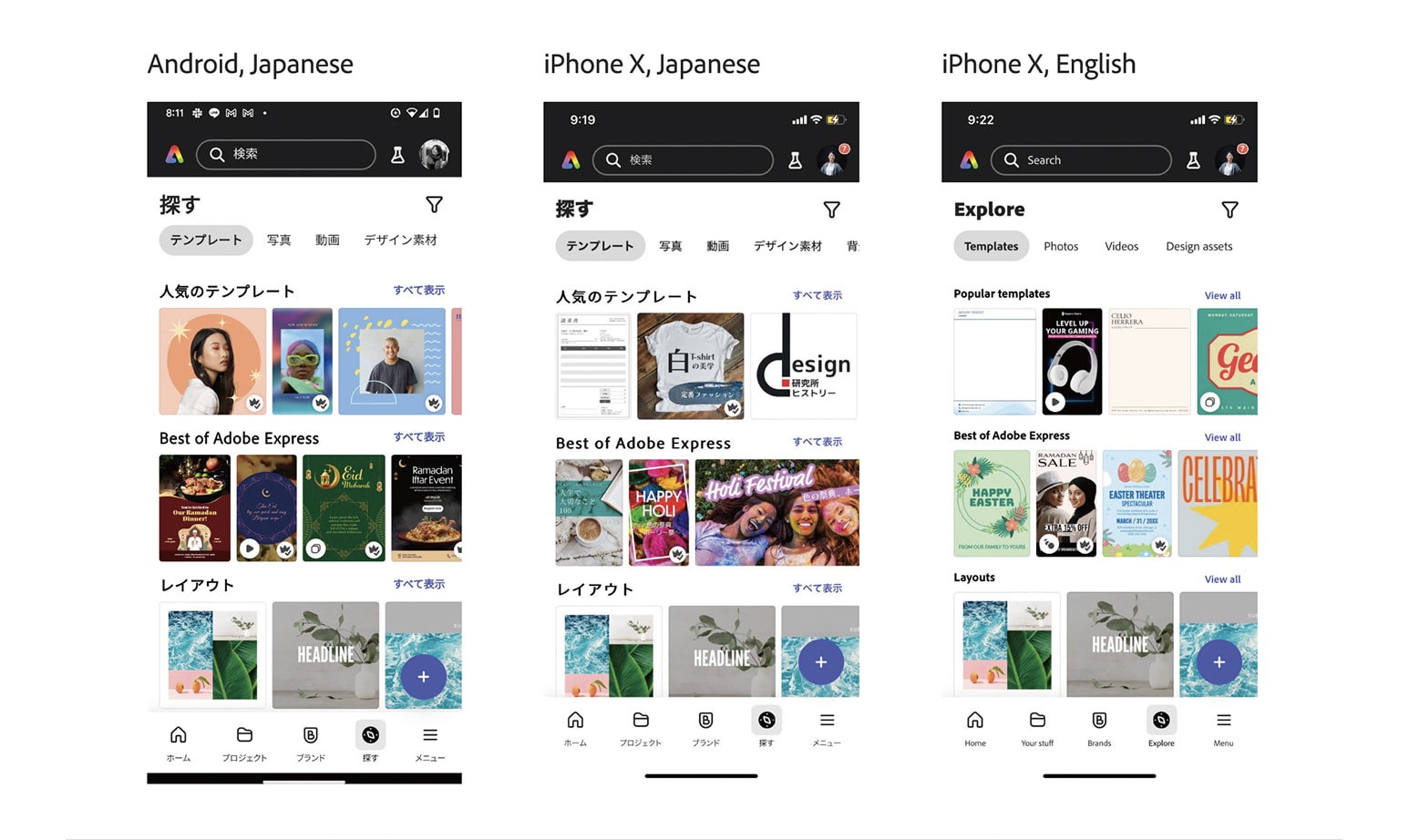 Adobe Express Explore tab on Android and iPhone in Japanese compared with English