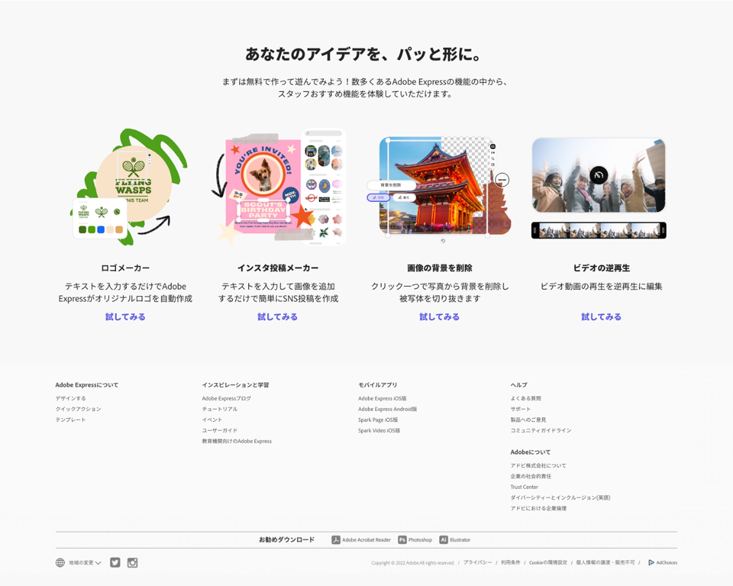 Redesigned Japan homepage — feature makers and footer