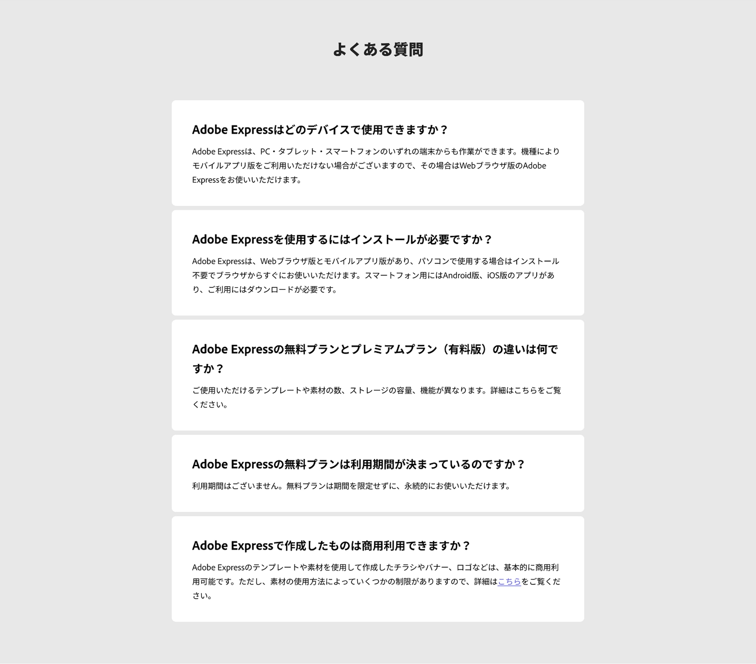 Expanded FAQ targeting Japanese user hesitations
