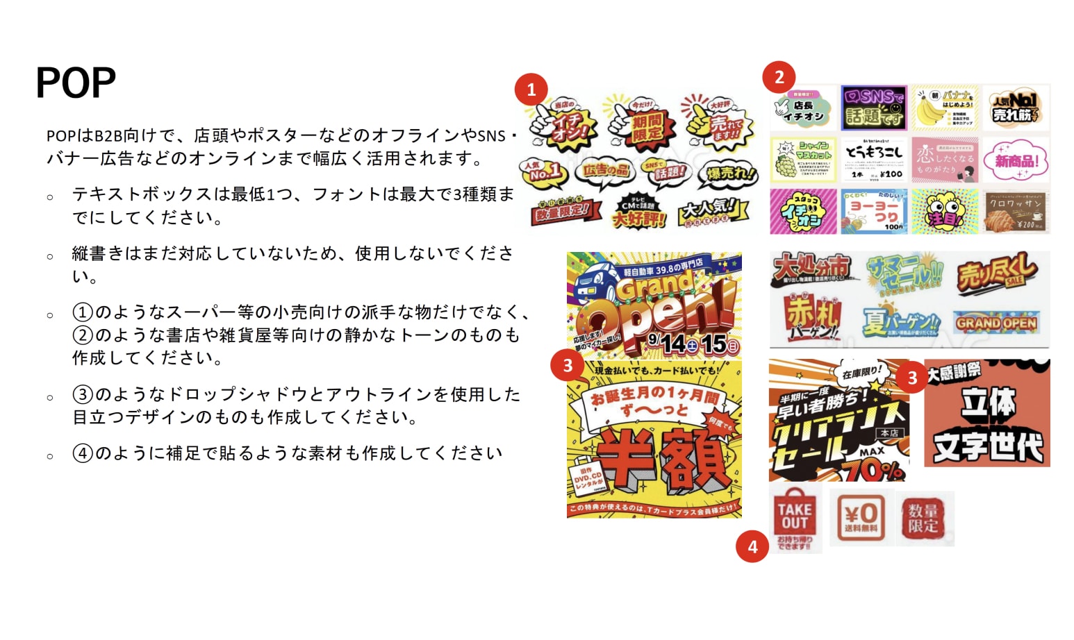 POP art-direction brief for Japanese storefront and online signage lock-ups