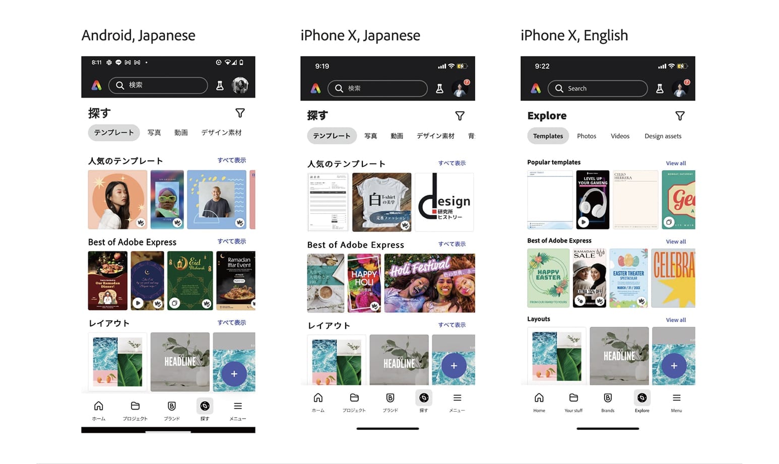 Adobe Express Explore tab on Android and iPhone in Japanese compared with English