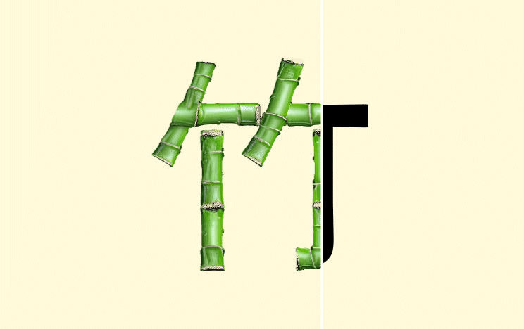 Japan — bamboo text effect animation